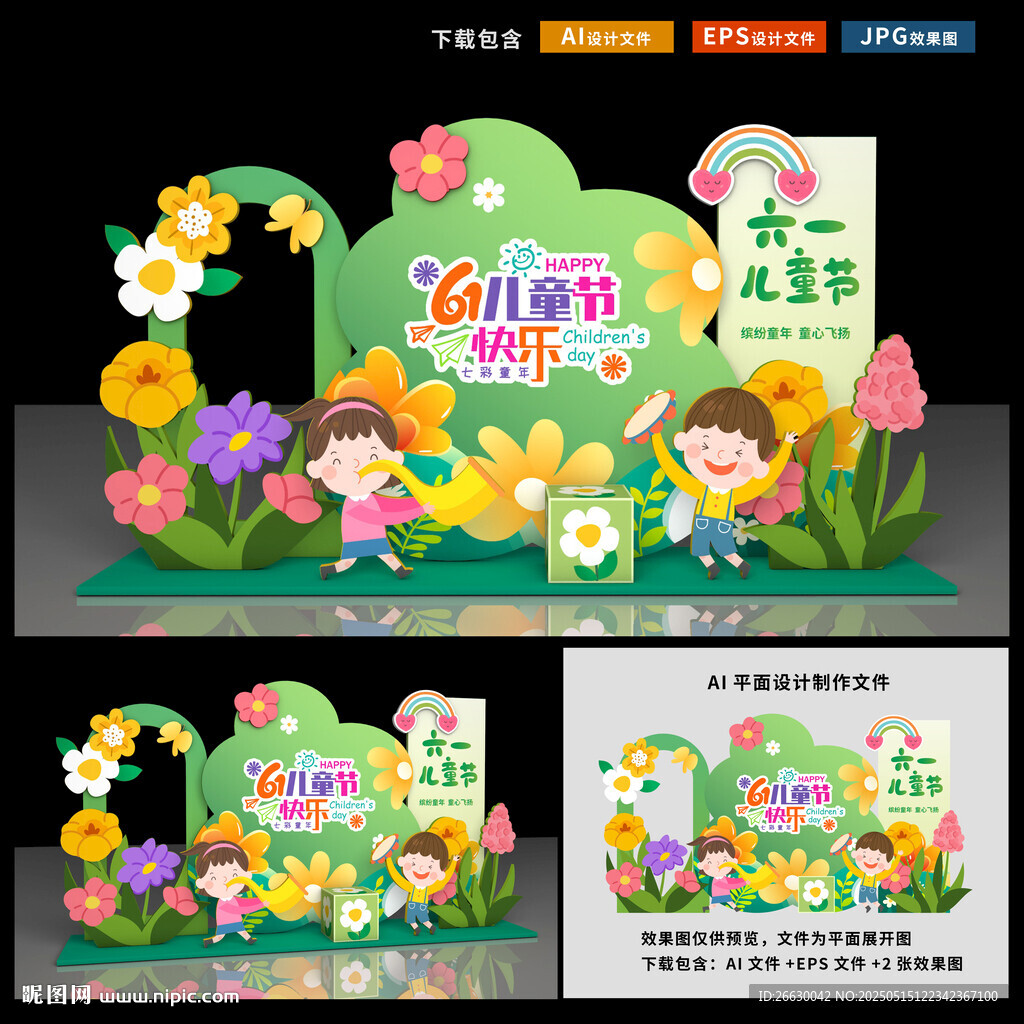兒童節美陳