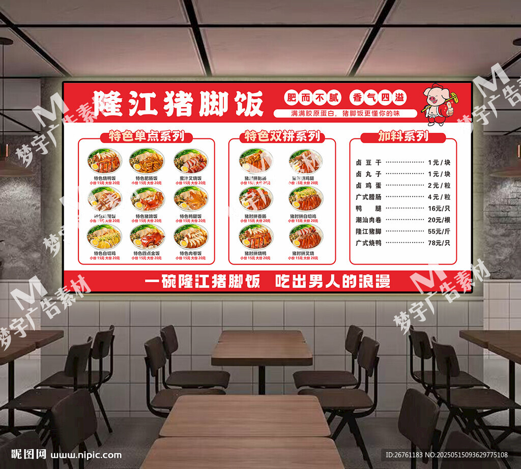 豬腳飯價目表