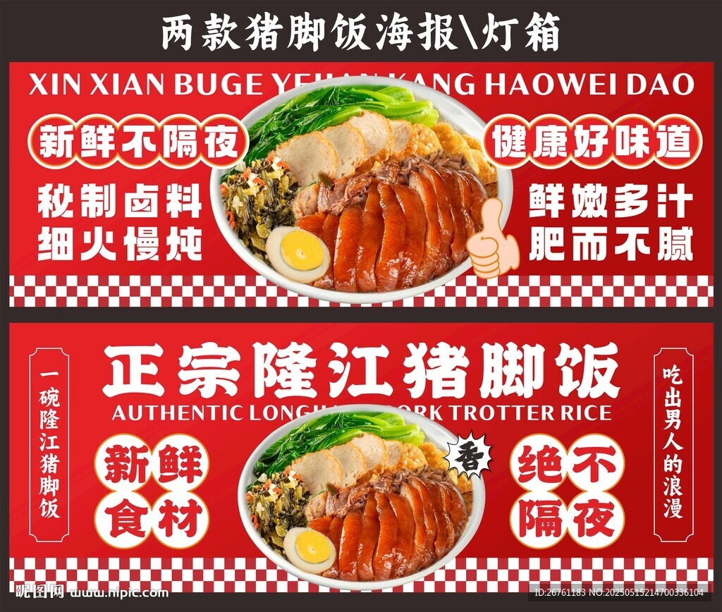 豬腳飯