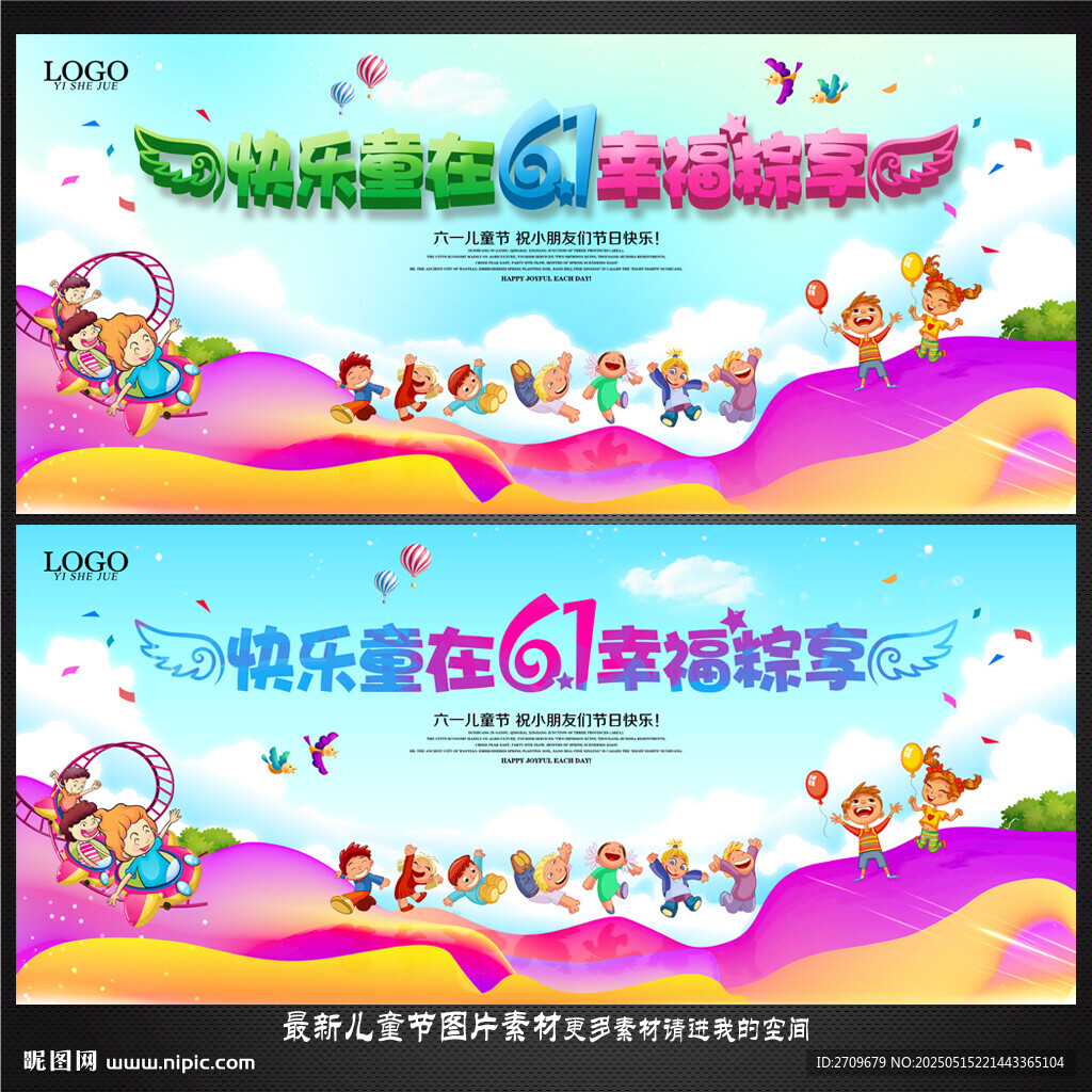 兒童節