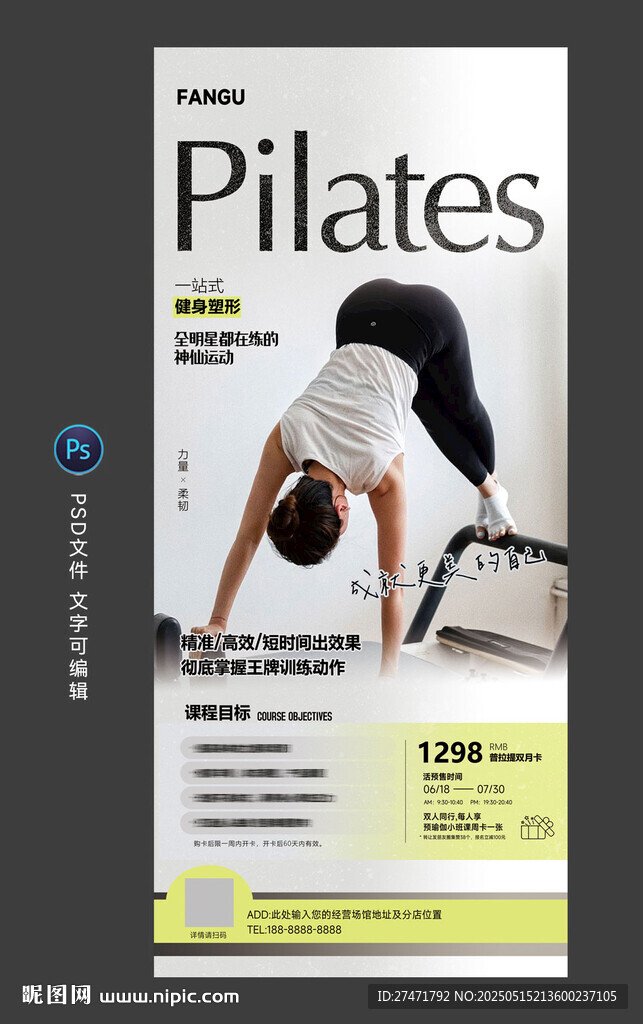 普拉提