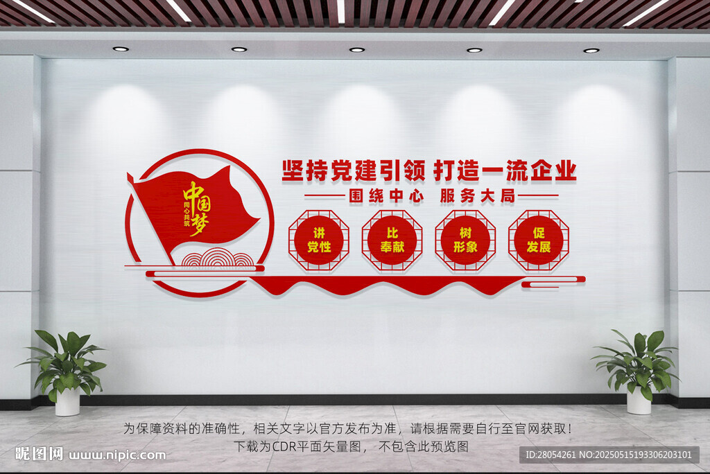 企業(yè)黨建文化墻