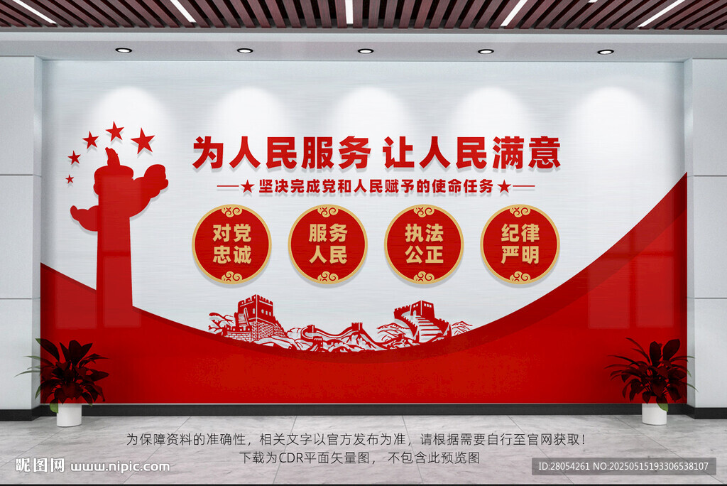 為人民服務讓人民滿意