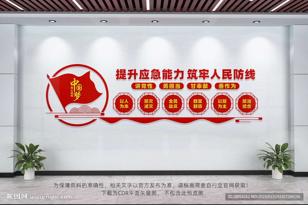 提升應急能力