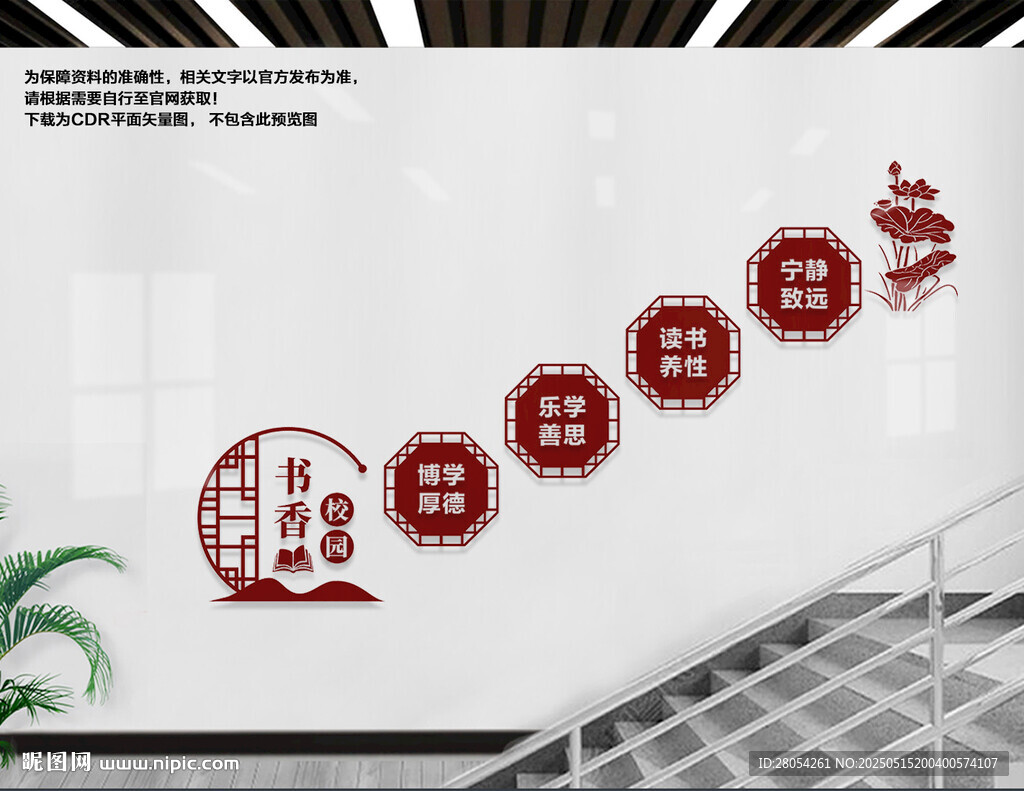 校園樓梯文化墻
