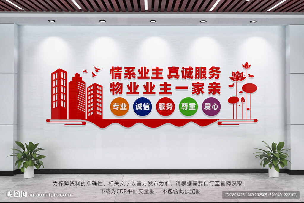 物業文化墻