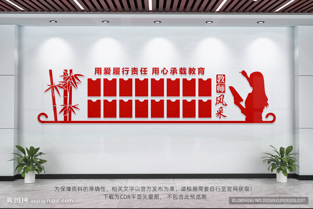 教師風采墻