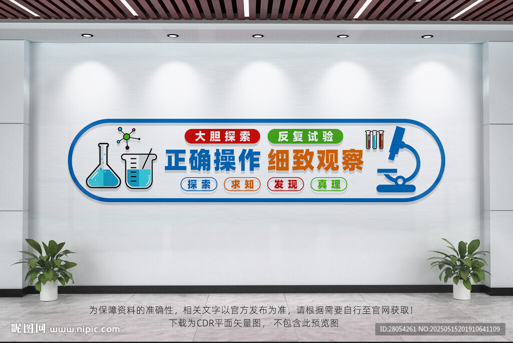 實驗室文化墻