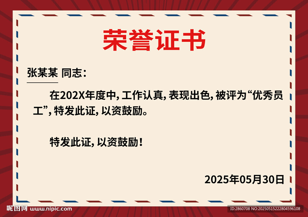 榮譽證書展示
