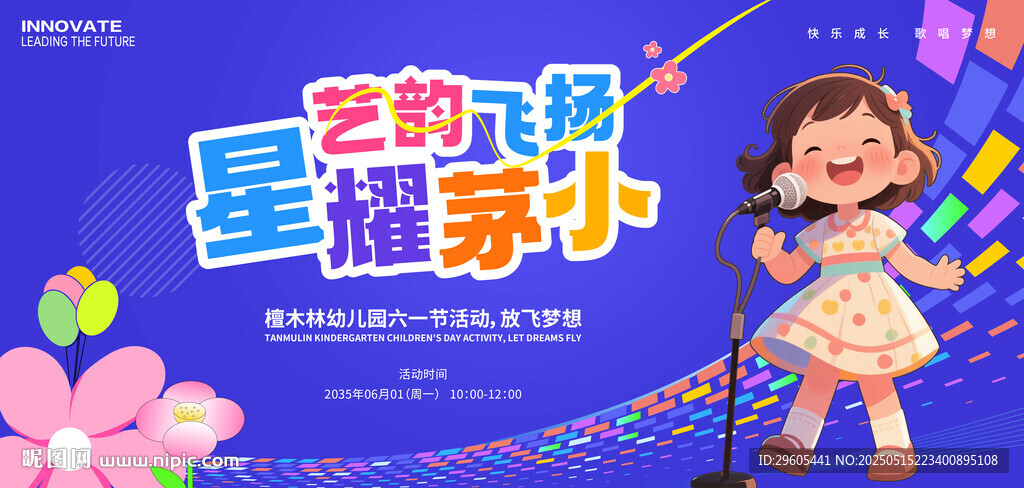 61兒童節音樂大賽展板
