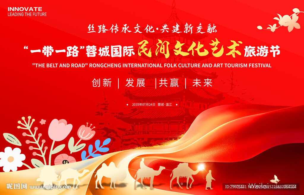 絲綢之路文化藝術(shù)旅游節(jié)