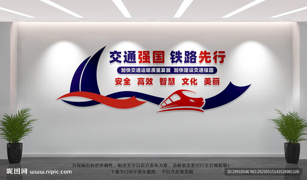 交通強國鐵路先行