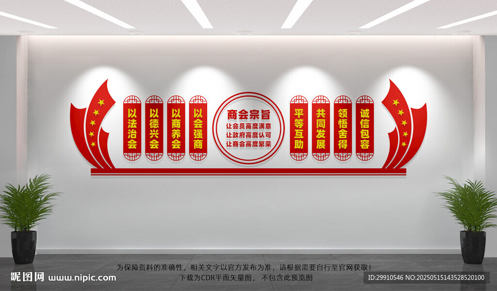 商會宗旨文化墻