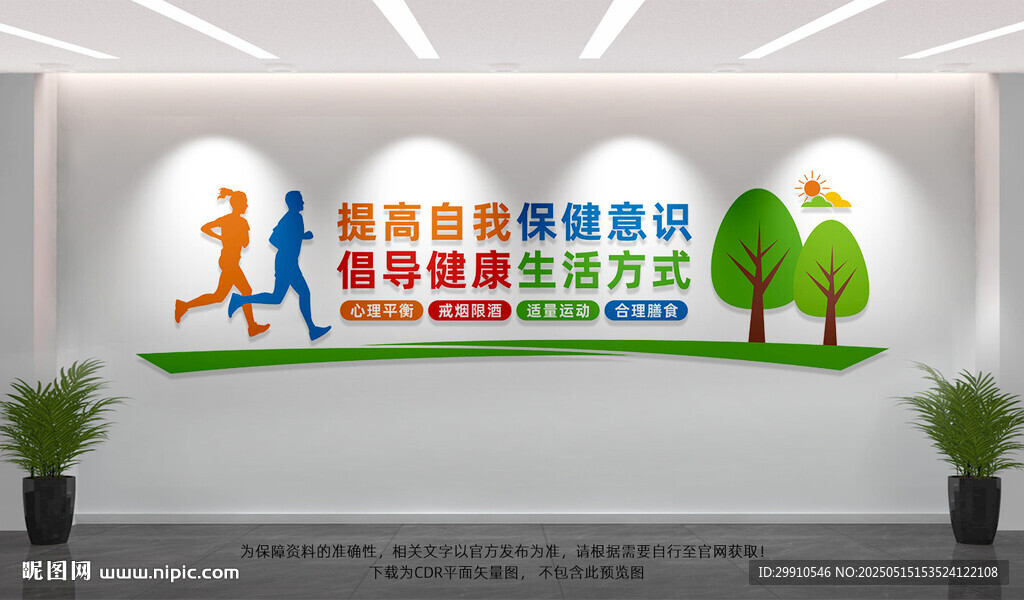 倡導健康生活方式
