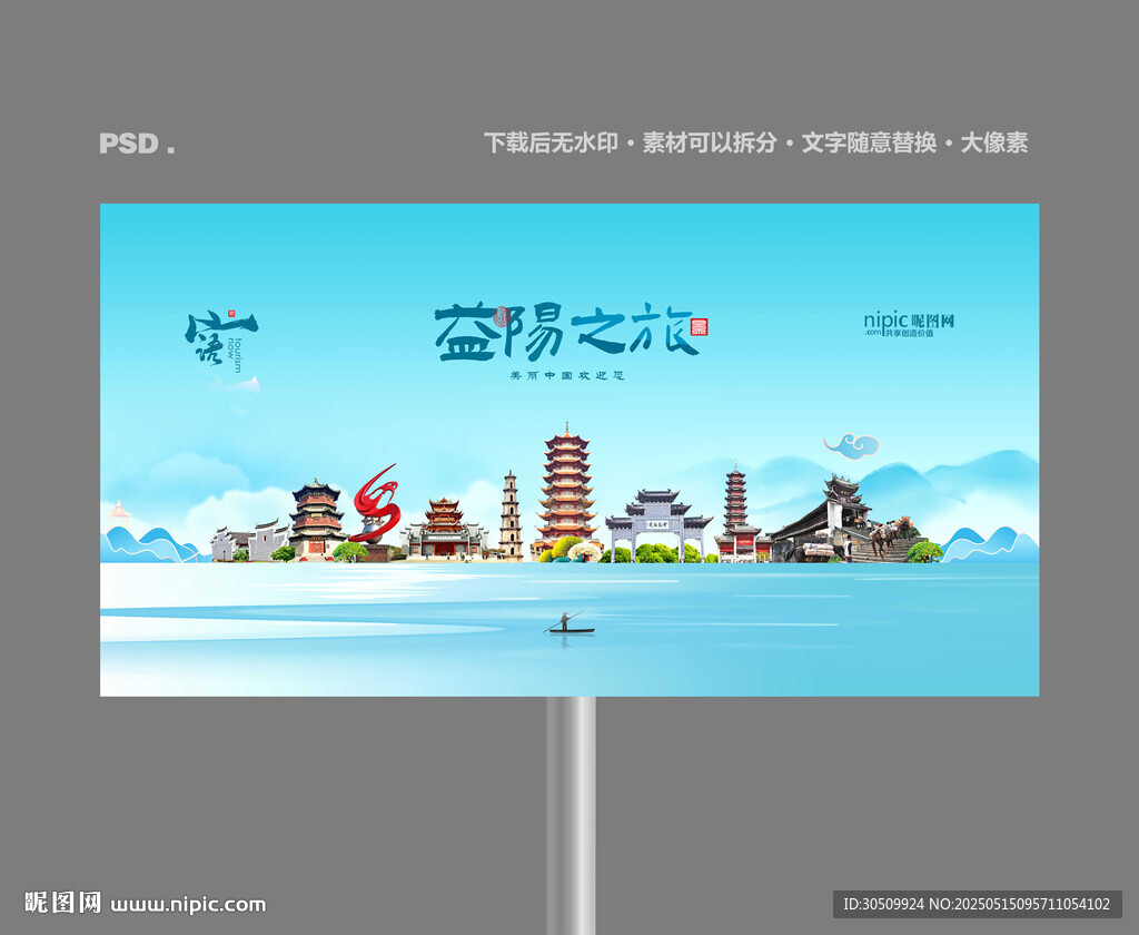 益陽