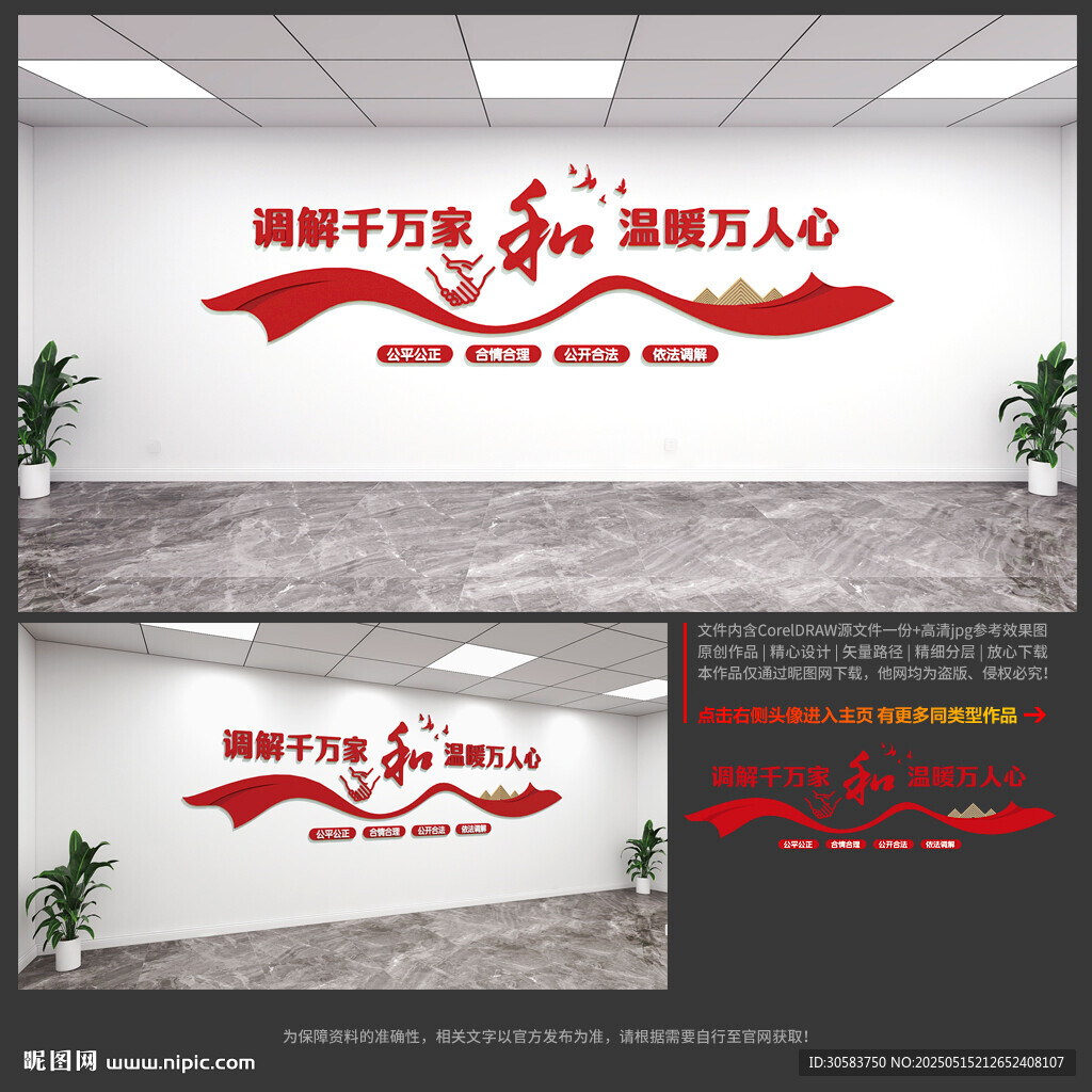矛盾調(diào)解文化墻