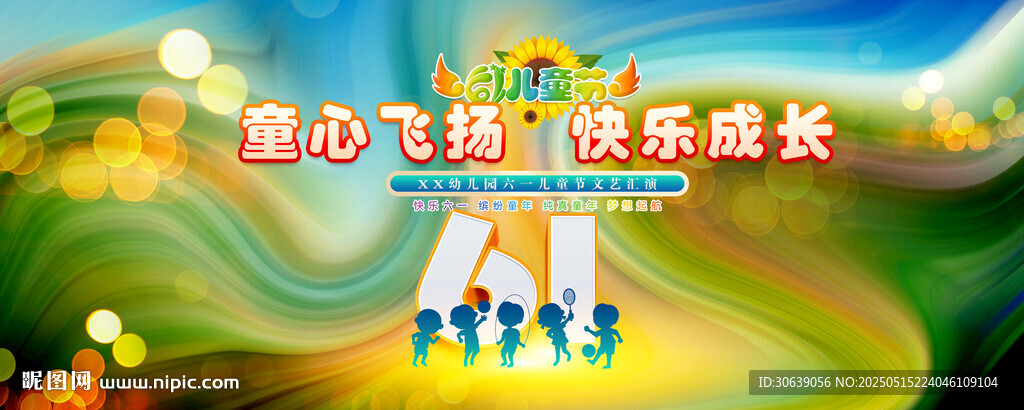 兒童節(jié)