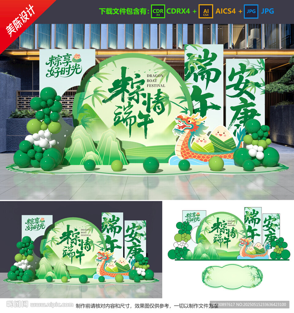 端午節美陳