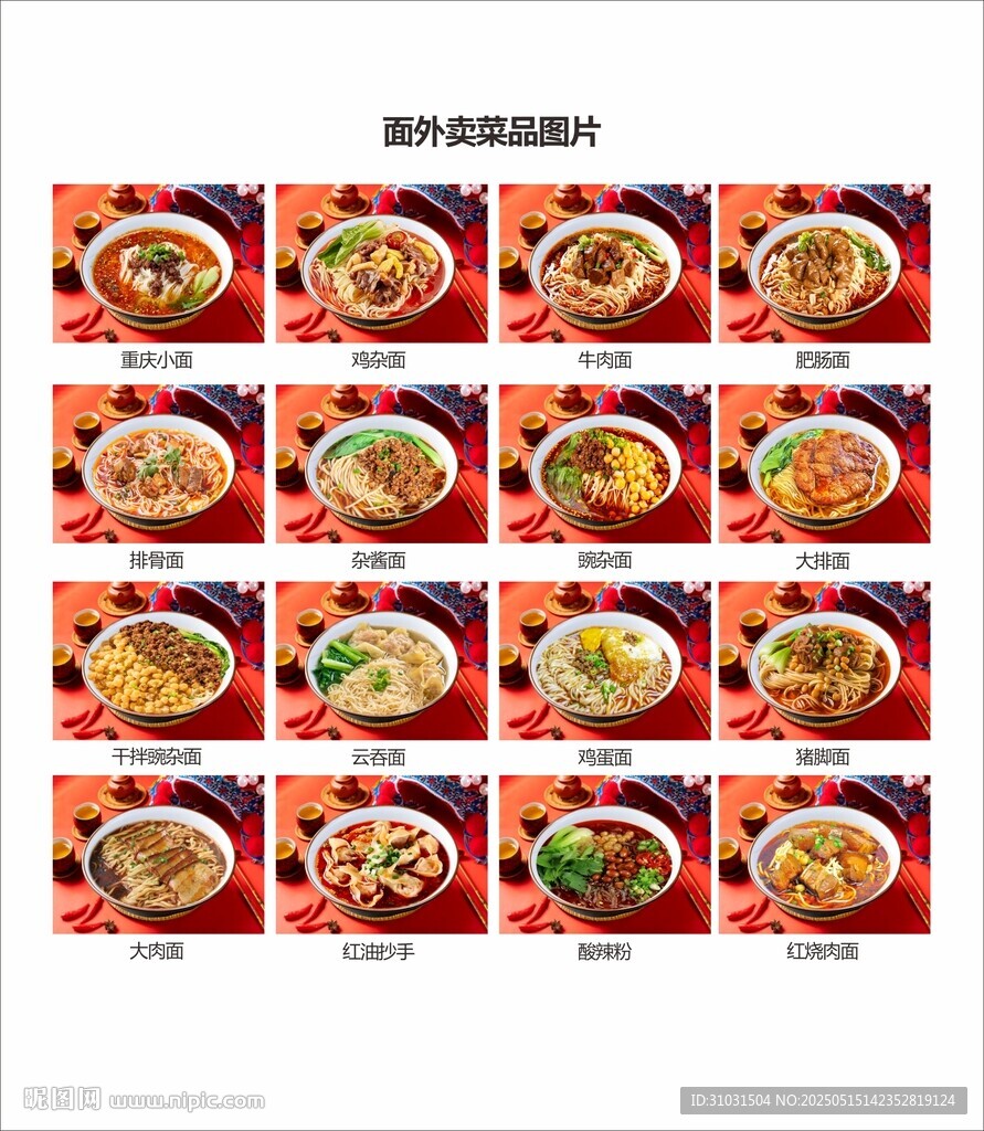 面館菜品圖