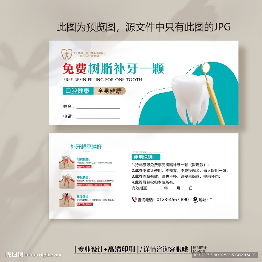 藍色大氣牙科免費補牙代金券券