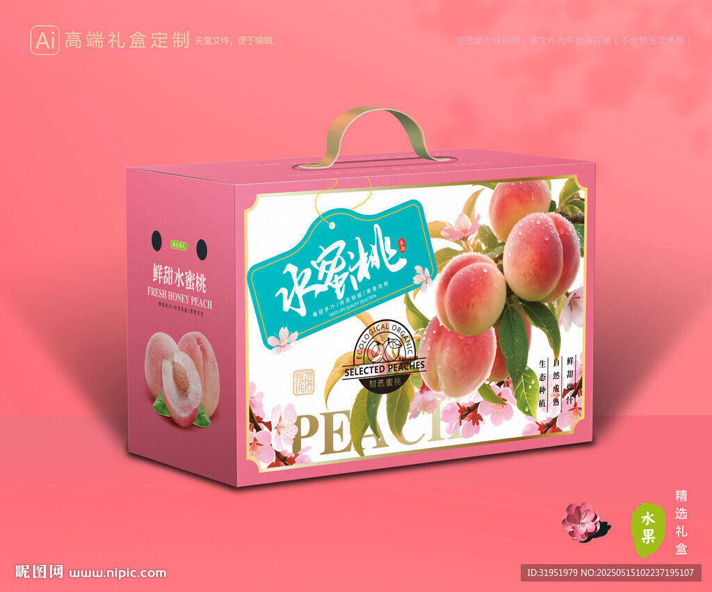 水蜜桃包裝 桃子禮盒
