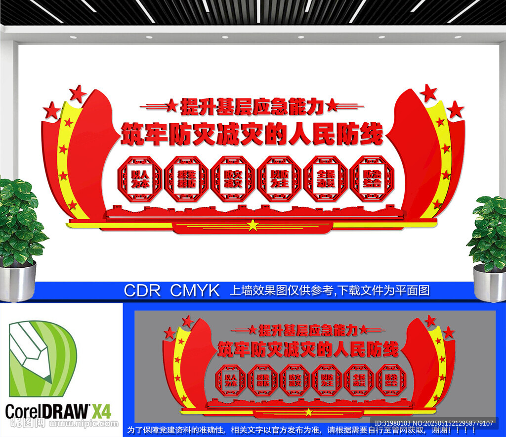 筑牢防災減災的人民防線