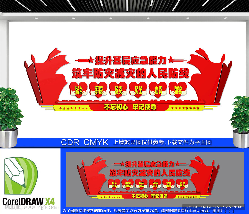 筑牢防災減災的人民防線