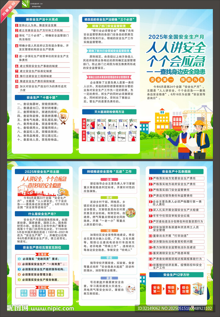 2025年安全生產月折頁