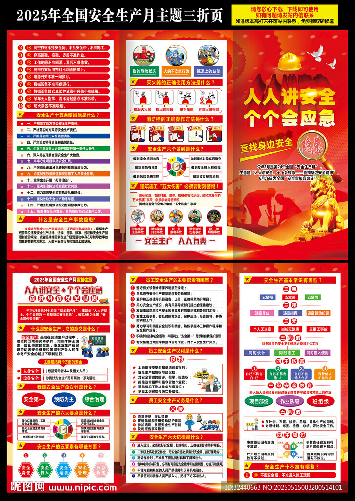 2025年全國安全生產月三折頁
