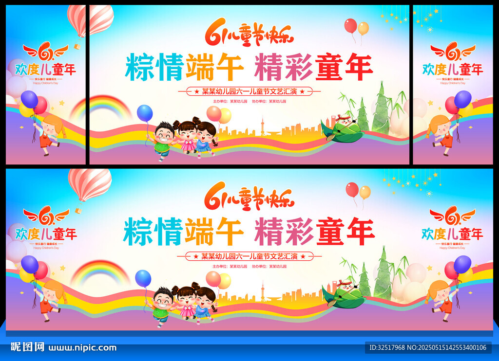 61兒童節舞臺背景