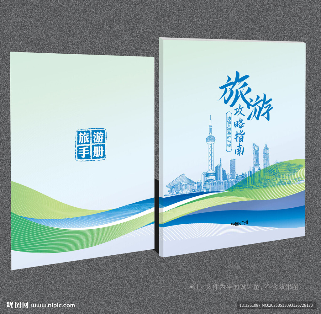 旅游封面