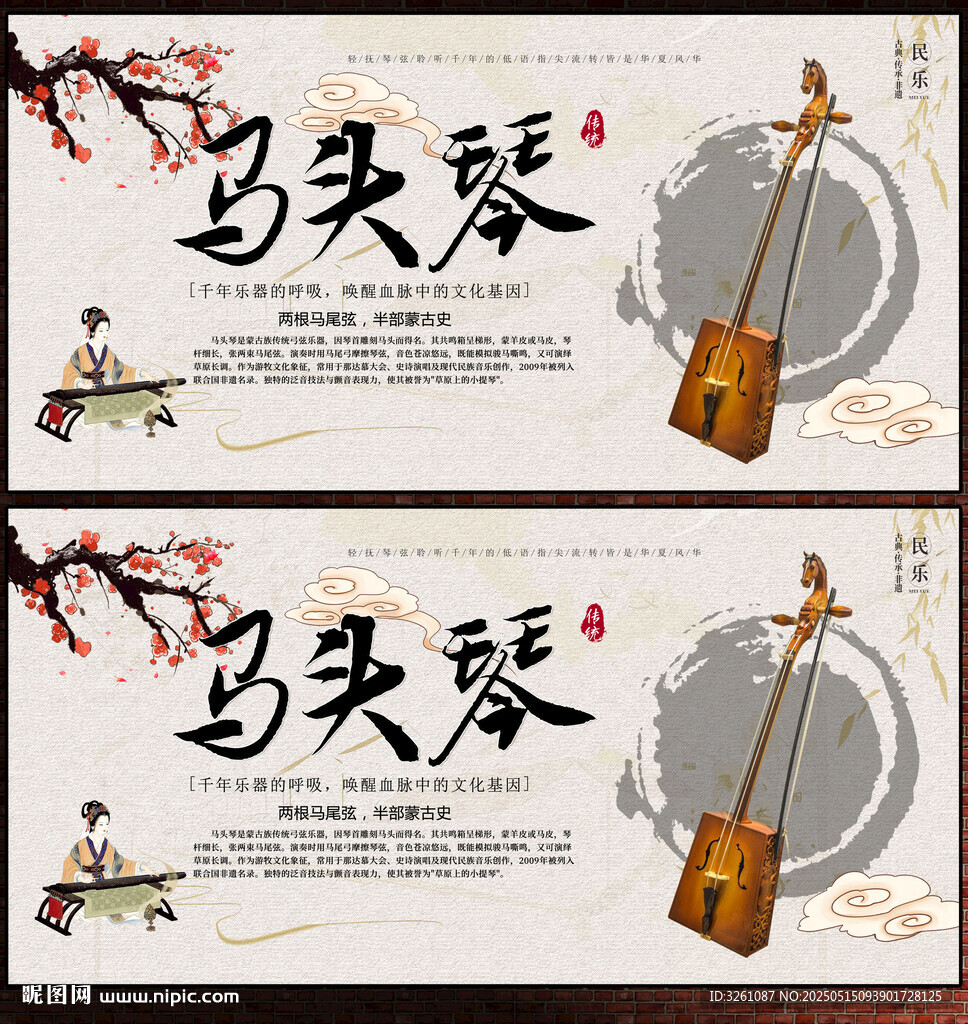 馬頭琴