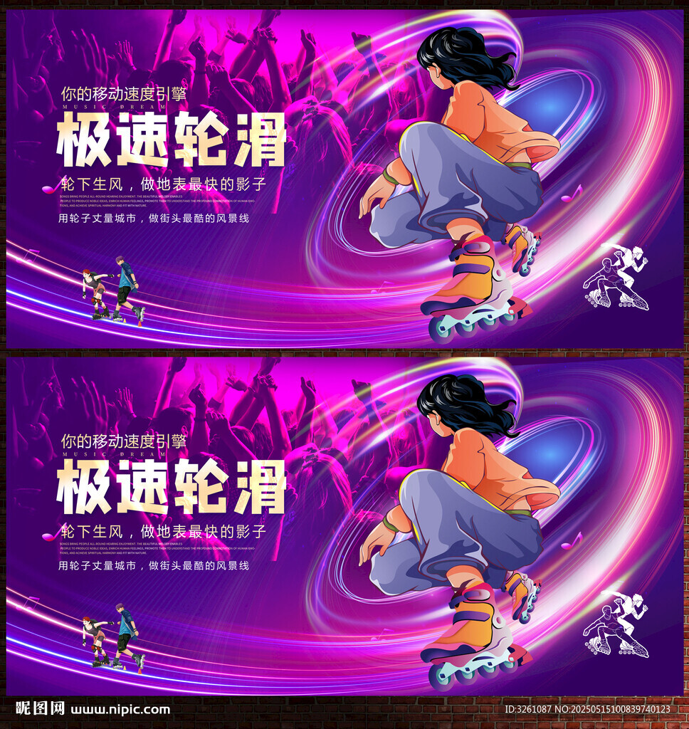 輪滑展板