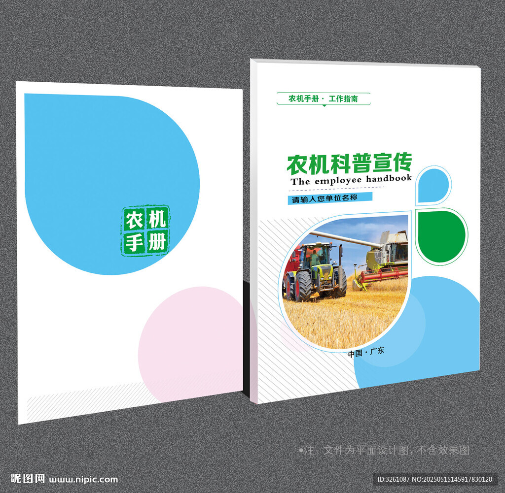 農機封面