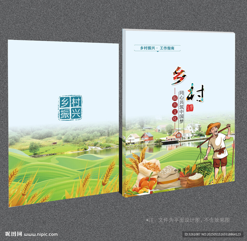 鄉(xiāng)村振興封面