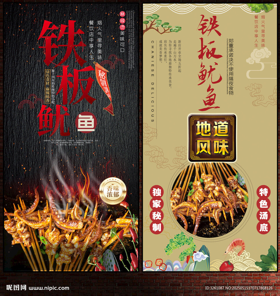鐵板魷魚
