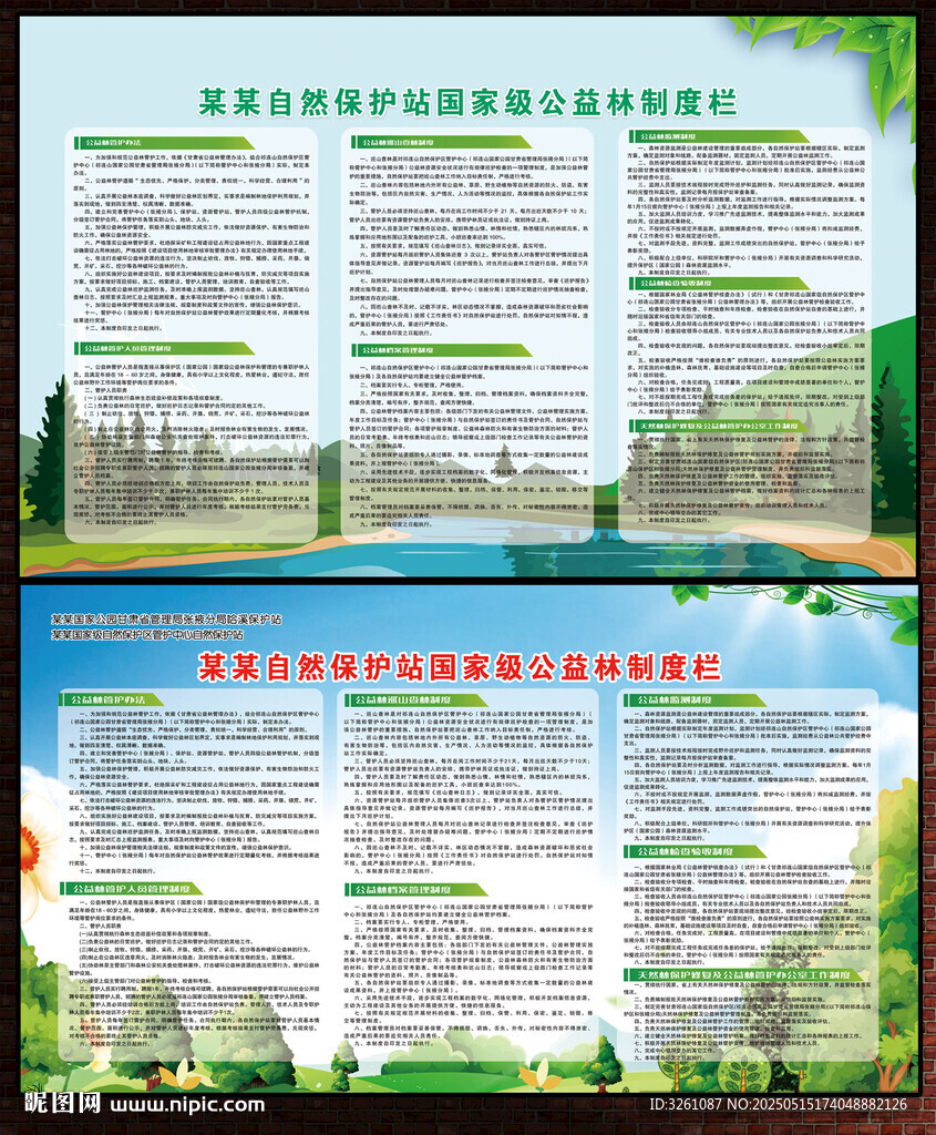 林業局展板