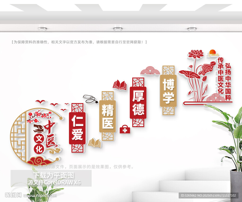 中醫(yī)院樓梯文化墻
