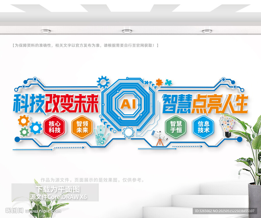 AI人工智能文化墻