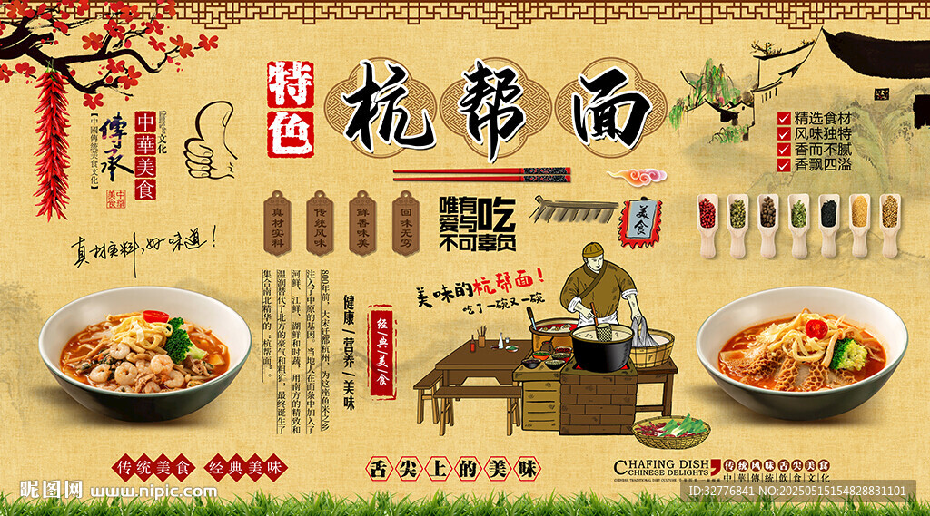 杭幫面背景墻