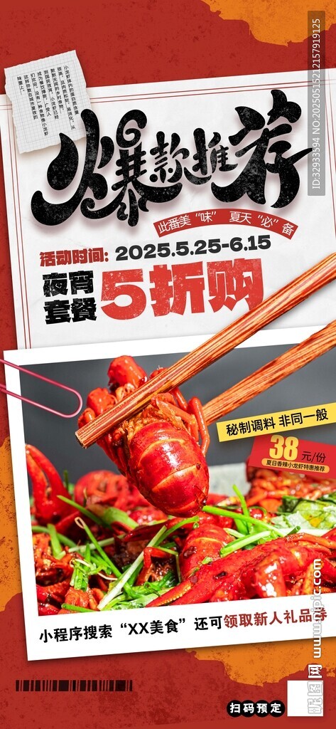 麻辣小龍蝦爆款推薦美食營銷促銷
