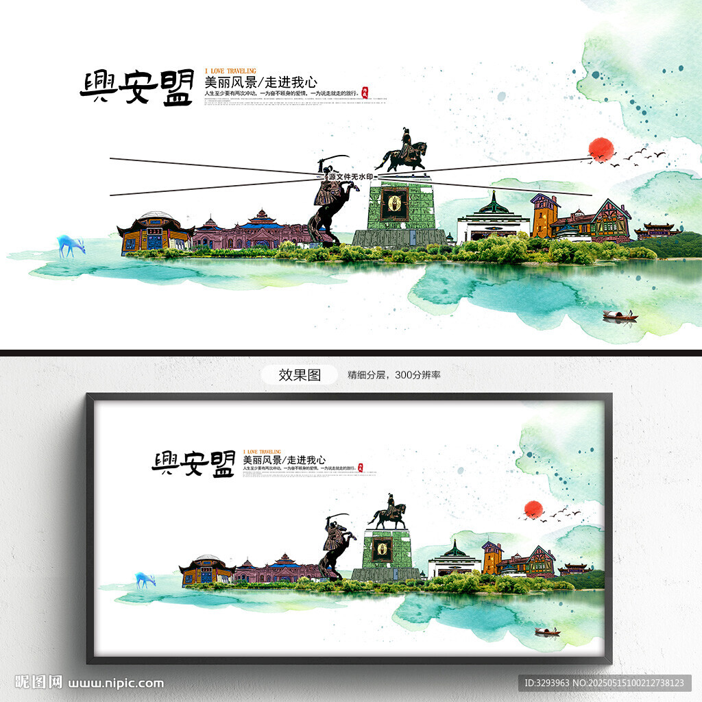 興安盟旅游