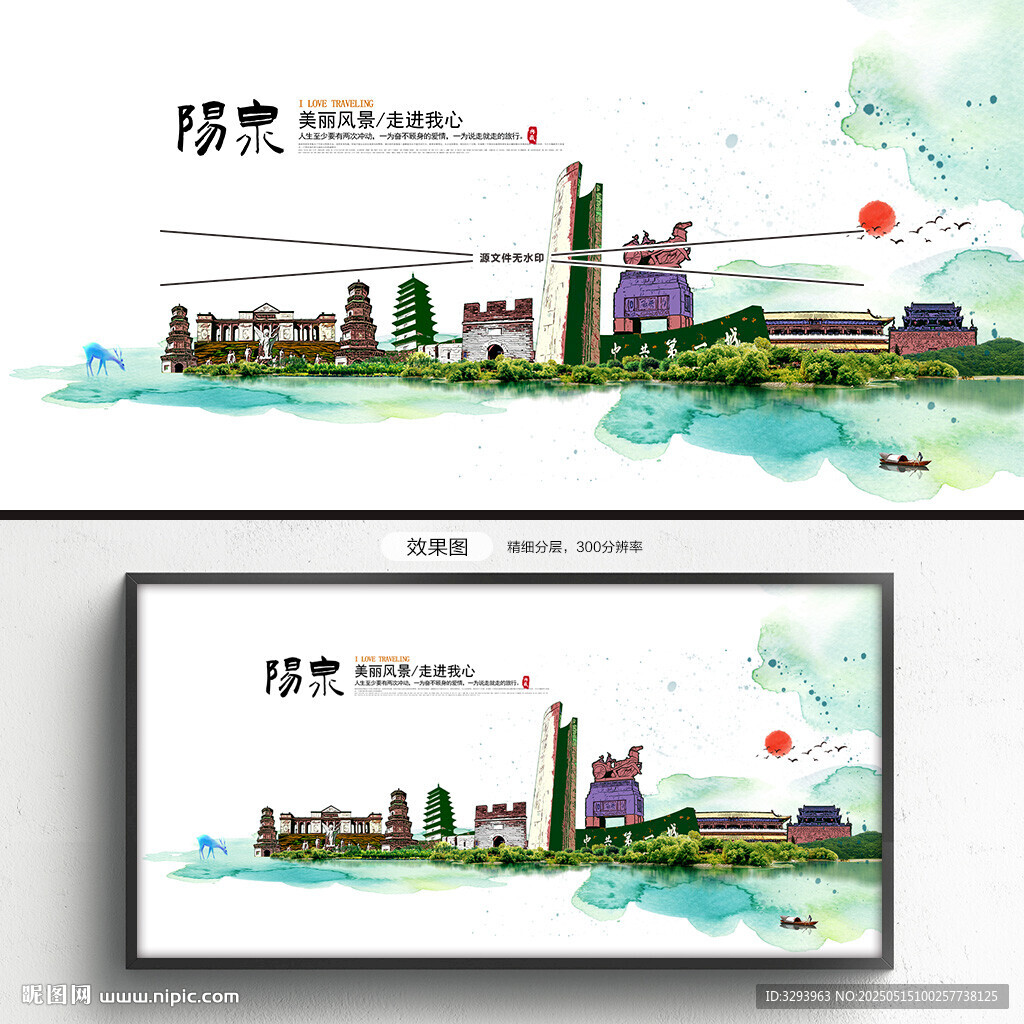 陽泉旅游