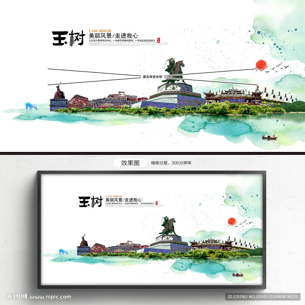 玉樹旅游
