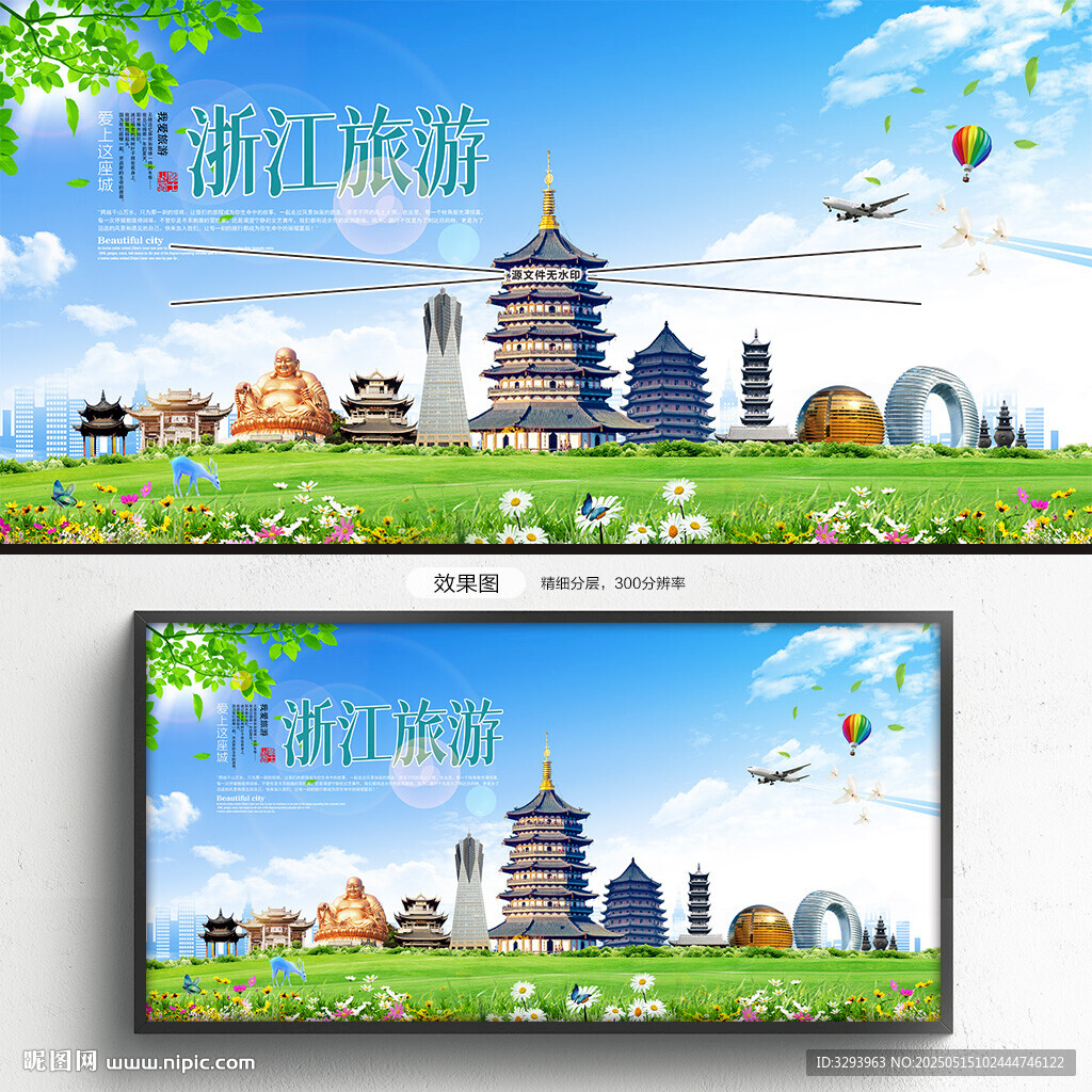 浙江旅游