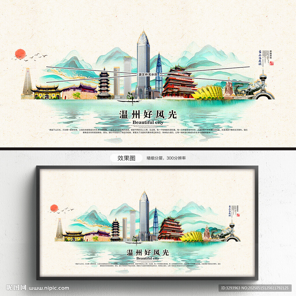 溫州旅游