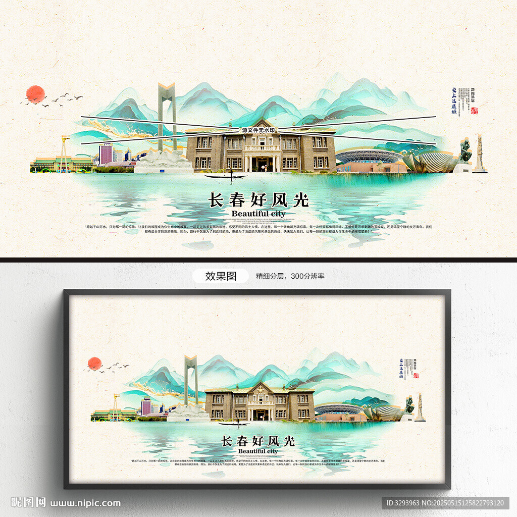 長春旅游