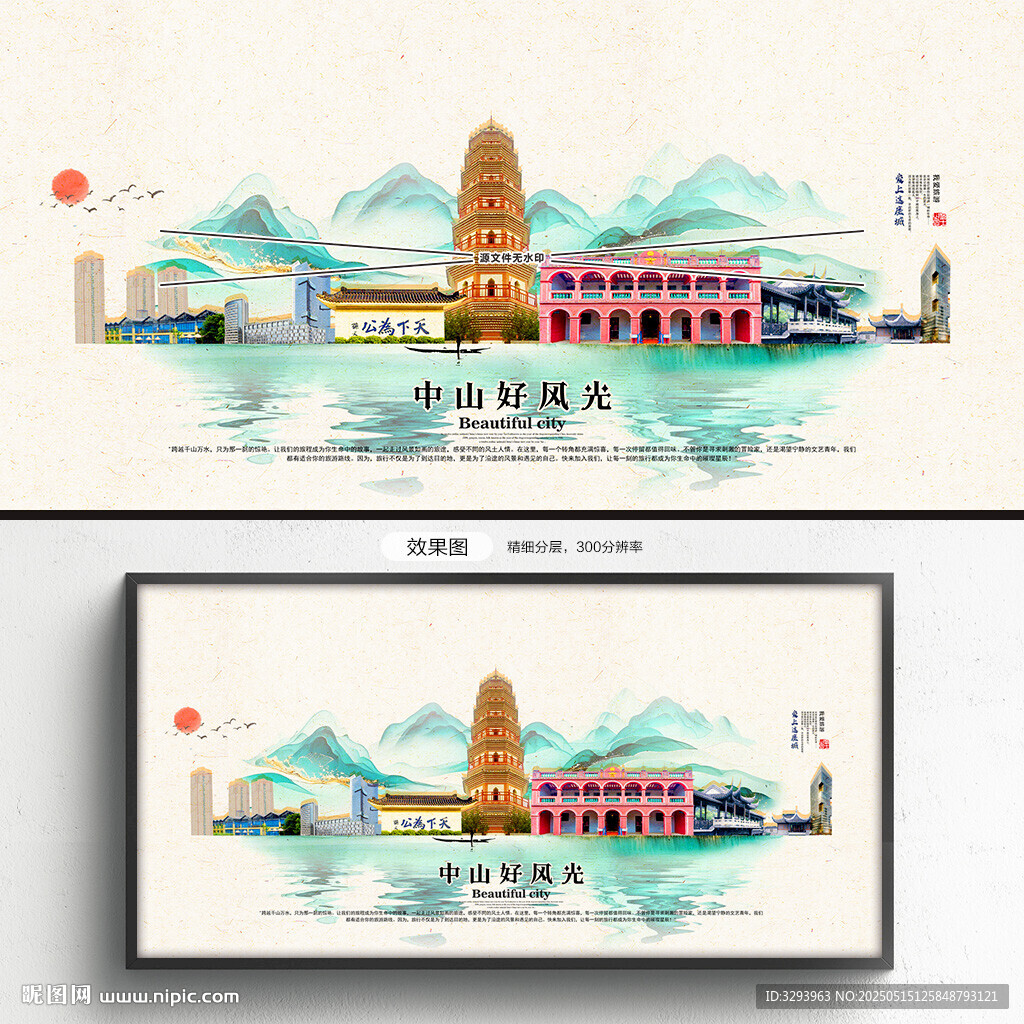 中山旅游