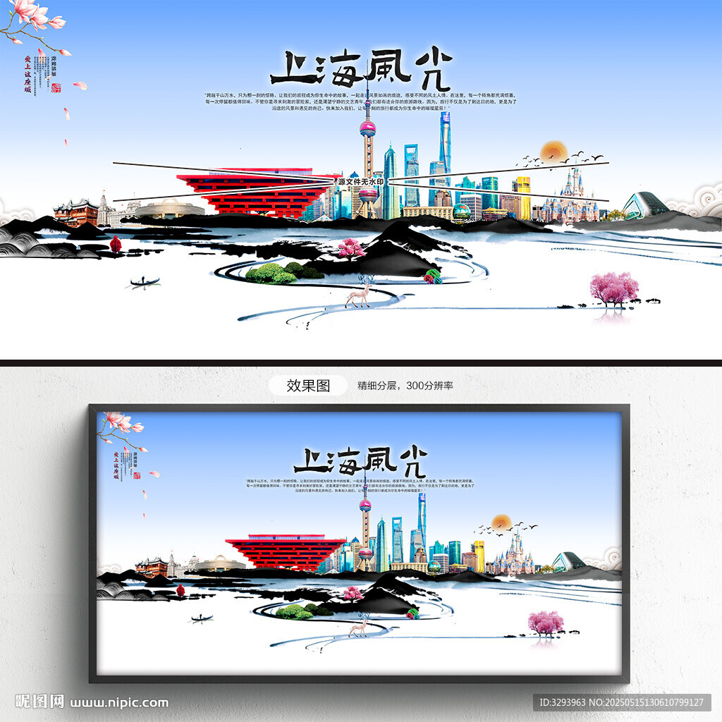 上海海報
