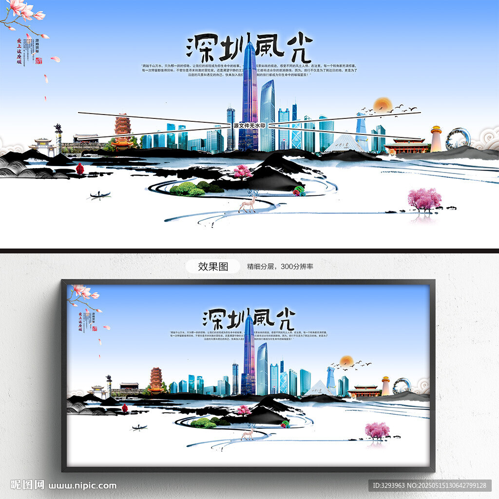 深圳海報(bào)
